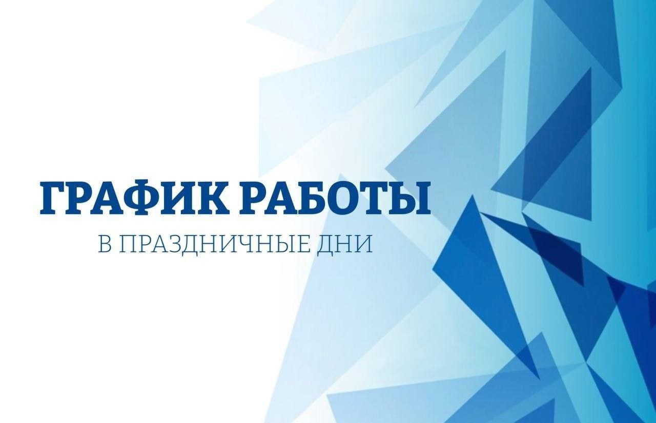 График работы компании