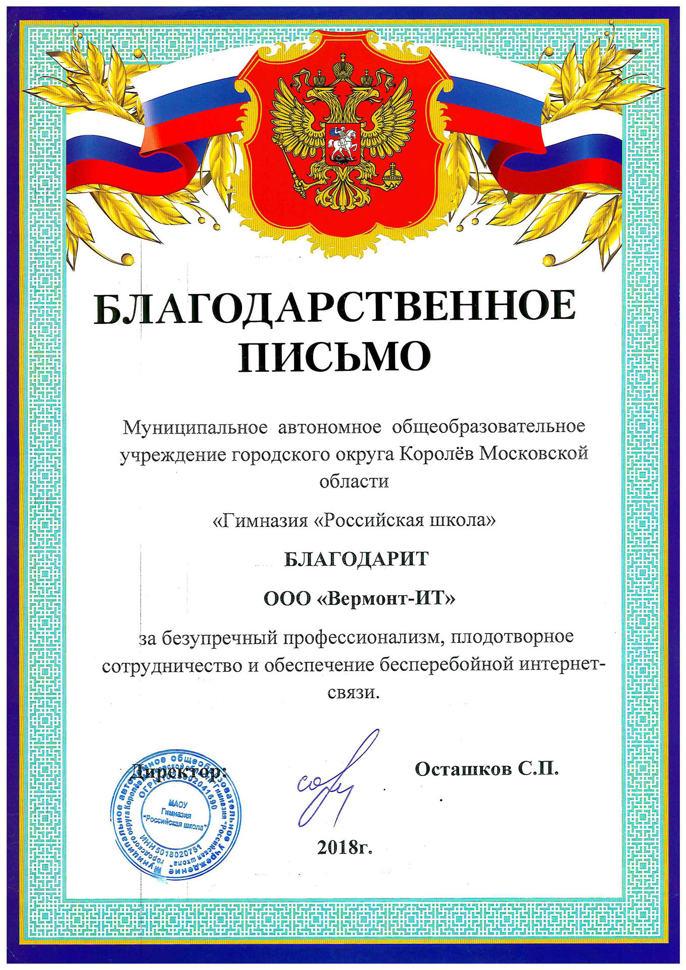 4 - Вермонт-ИТ