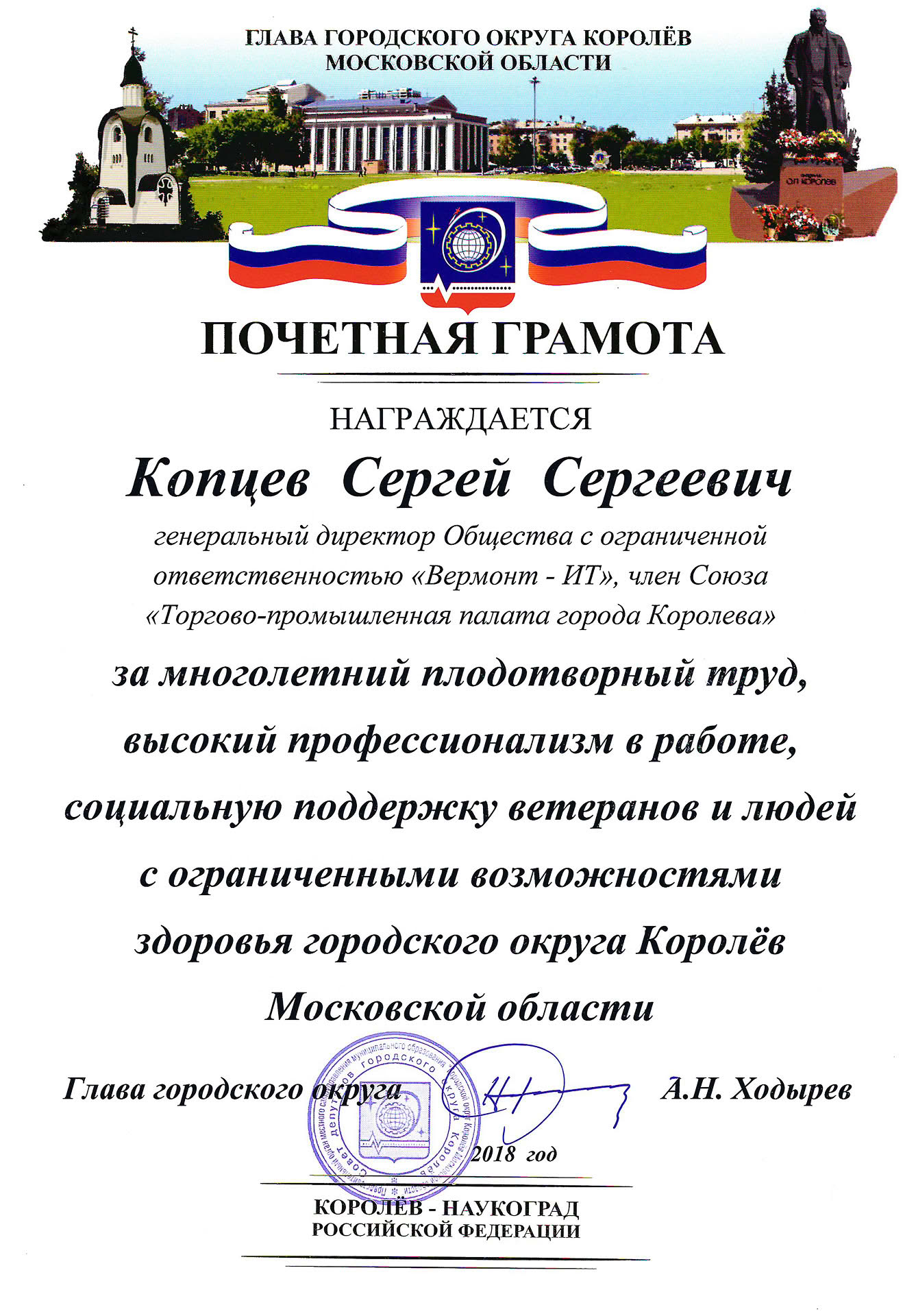 5 - Вермонт-ИТ