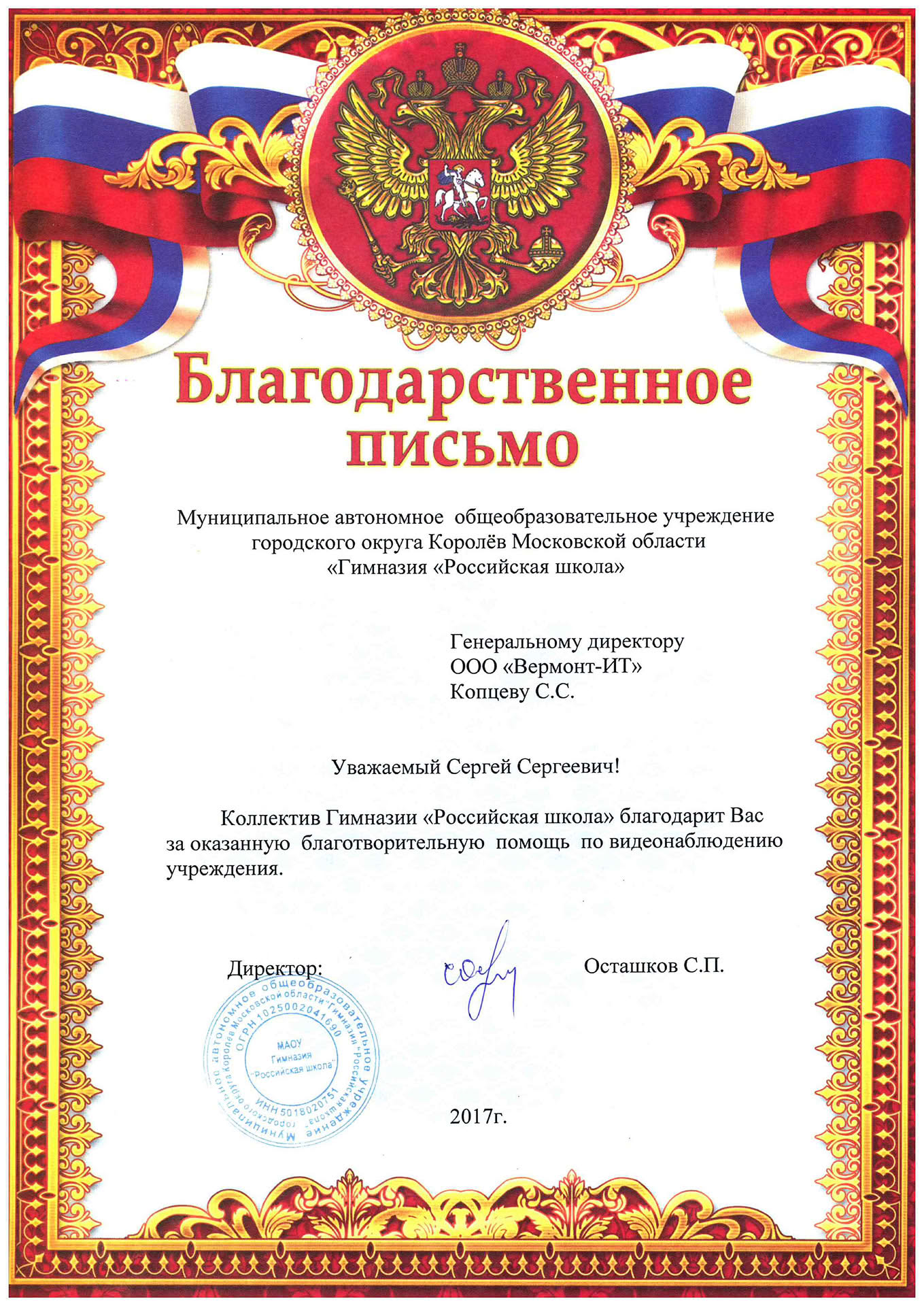 7 - Вермонт-ИТ