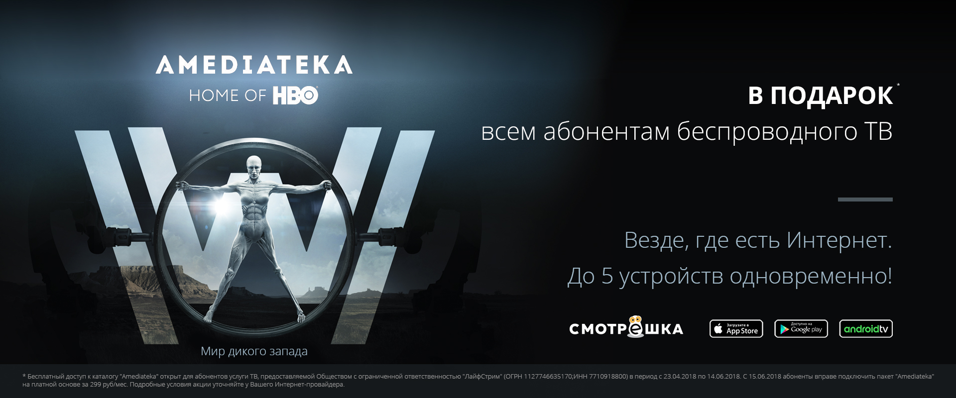 Акция «Amediateka старт» продлена!