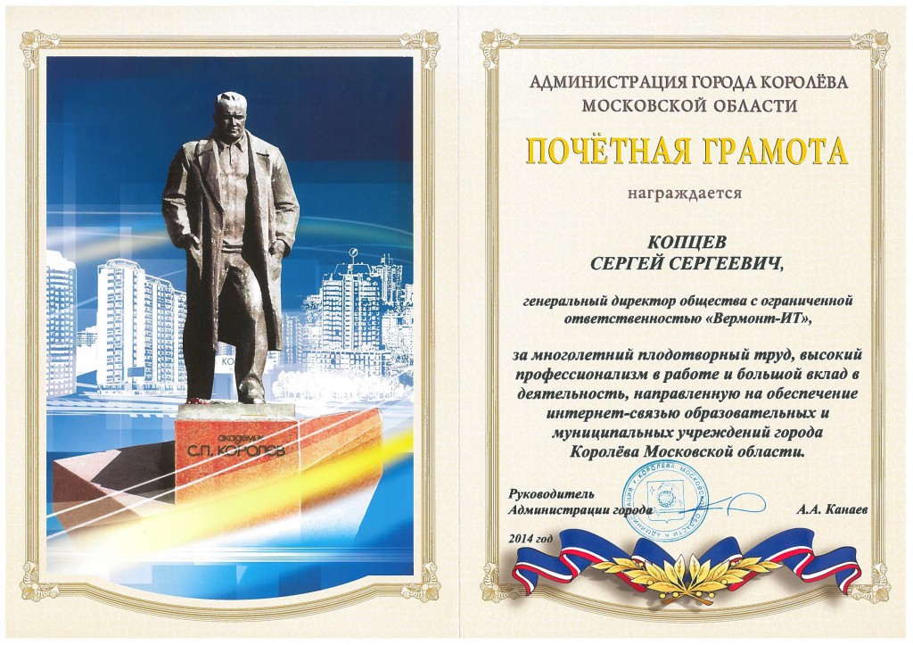 9 - Вермонт-ИТ