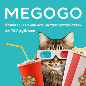 Кинотеатр Онлайн MEGOGO